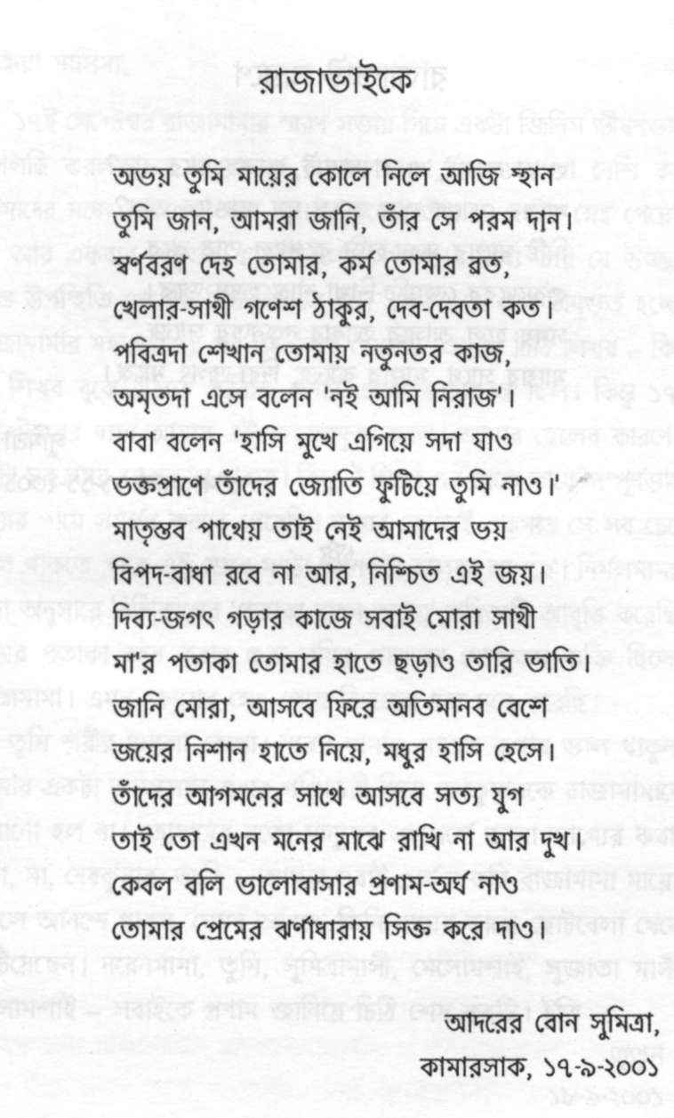 Tributes to Abhay in Bengali - 0009-1.jpg